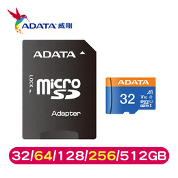 ADATA威剛 Micro SDHC/SDXC10 A1 記憶卡 (32/64/128/256/512GB)