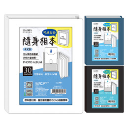 可換封面PP隨身相本4x6