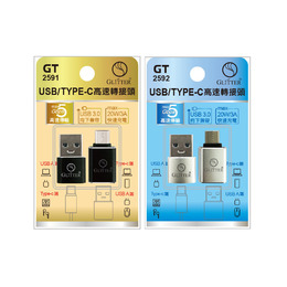 USB/T-C高速轉接頭