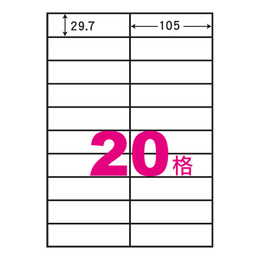 阿波羅A4自黏標籤(100入)105*29.7mm