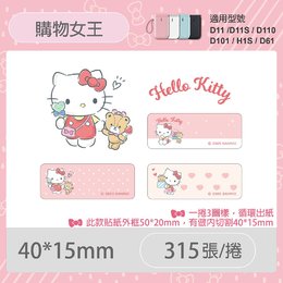 B系列專用防水貼紙KITTY-購物女王