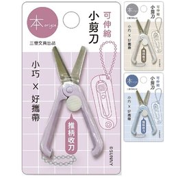 本系列可伸縮小剪刀