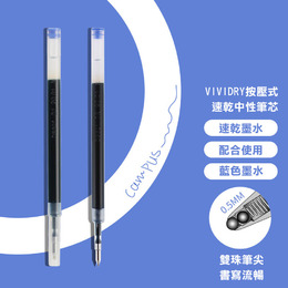 KOKUYO Campus viviDRY速乾中性筆芯0.5mm藍