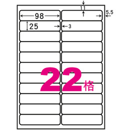 阿波羅A4自黏標籤(20入)98*25mm