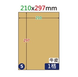 牛皮紙鐳射標籤 210*297mm C210297H