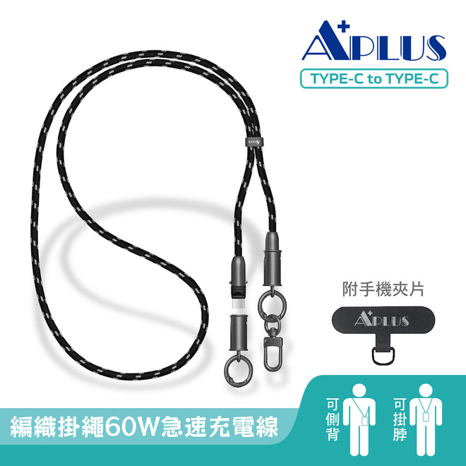 APLUS Type-C二合一編織掛繩急速充電線