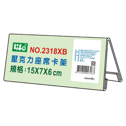LIFE 壓克力座席卡架15*7*6cm