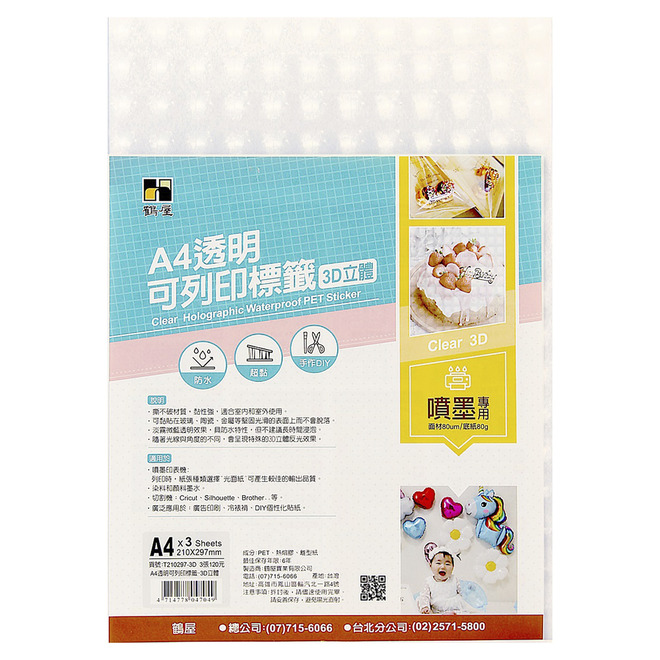 A4透明可列印標籤