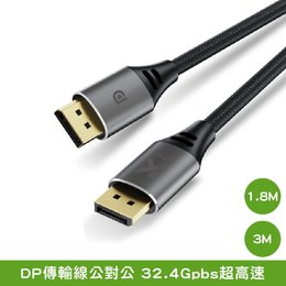 KTnet DP傳輸線 公公8K 60Hz 1.4版
