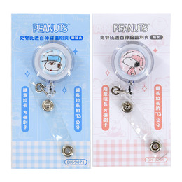 史努比 透白伸縮識別夾