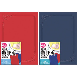 A4輕便獎狀夾 ZK008-05