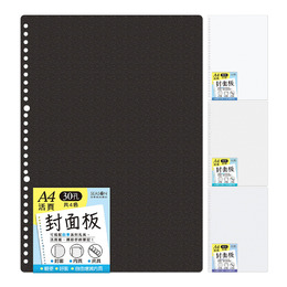 30孔 A4 PP封面板
