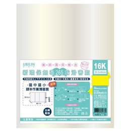 新環保無毒265防滑書套16K