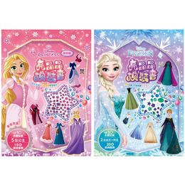 亮晶晶換裝書粉甜粄 迪士尼公主/冰雪奇緣