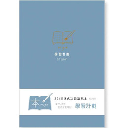 本第2代32K自填式功能本學習計劃