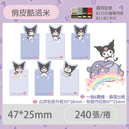B21S/B1專用貼紙酷洛米47x25mm-俏皮酷洛米