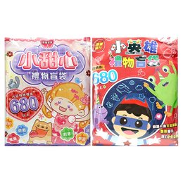 小英雄/小甜心禮物盲袋 驚喜包