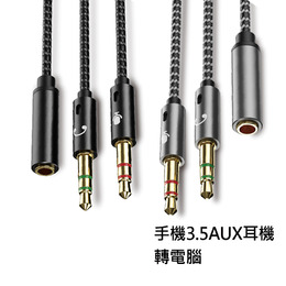 Kt.net 手機3.5AUX耳機轉電腦 轉接線25M