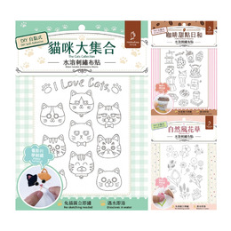 DIY 自黏式水溶刺繡布貼