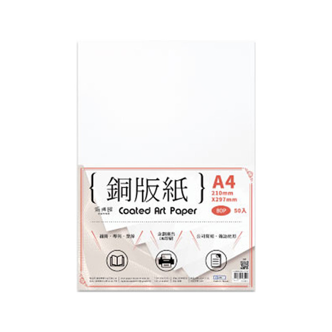 銅版紙A4