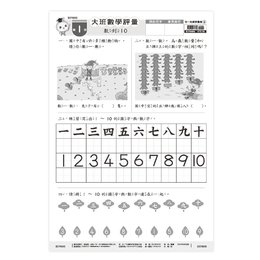 先修卷6:大班數學評量