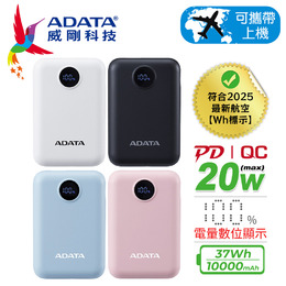 威剛 C100D PD/QC快充行動電源10000 mAh