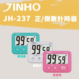 JINHO計時器 JH-237