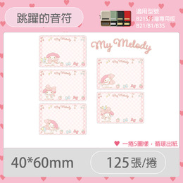 B21S/B1專用貼紙美樂蒂40x60mm-跳躍的音符