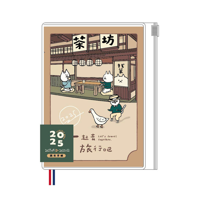 2025 50K跨年夾鏈袋手帳 貓行李