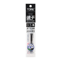 TOME速乾按動筆芯 黑 TM711T