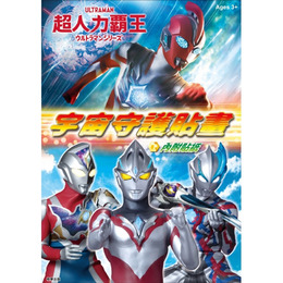 超人力霸王宇宙守護貼畫 SDA23C