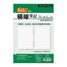 A5補充頁6孔 橫線筆記白紙 YZ1061-03