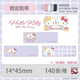 D11S/D110/H1S專用防水貼紙 凱蒂貓50週年-晚安凱蒂