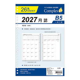 B5補充頁26孔 2027月誌 YZM27526