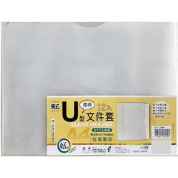 PP A4橫式U型文件套12入