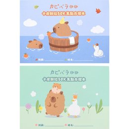 卡皮胖拉50K集點存摺本