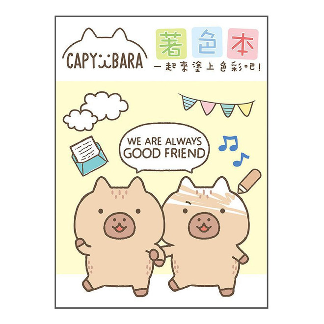 水豚著色本