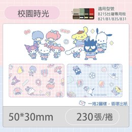B21S/B1專用貼紙三麗鷗學院-校園時光50x30mm