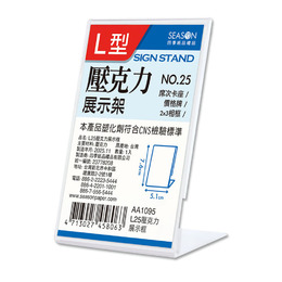 L25 壓克力展示框 AA1095