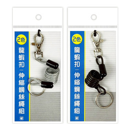 龍蝦扣伸縮鋼絲繩組(顏色隨機出貨)