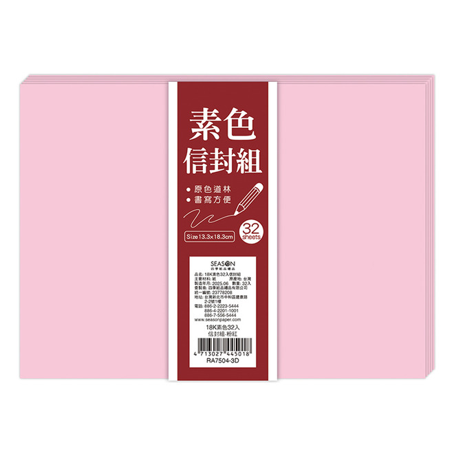 18K素色32入信封組