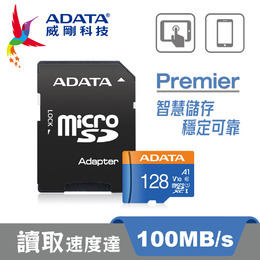 威剛 Micro SDXC10 A1/128G記憶卡(100MB)