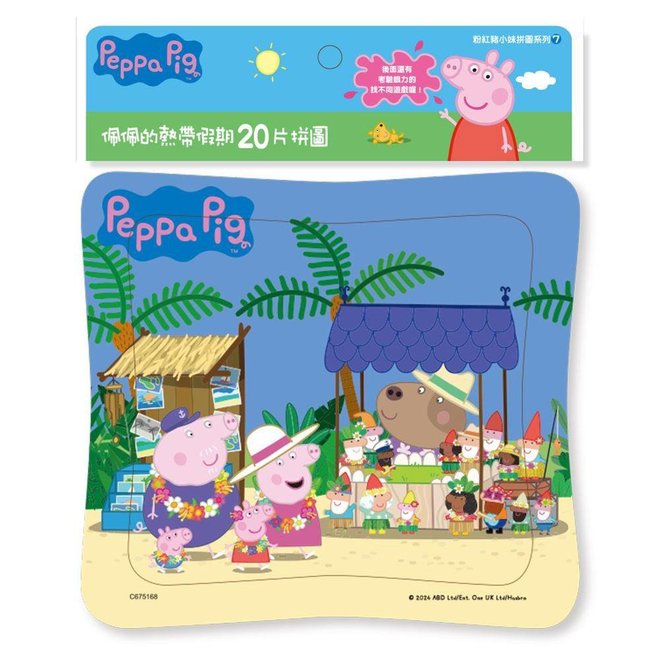 佩佩豬 20片拼圖 熱帶假期/去農場