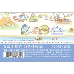 小夥伴彩色便條紙D-露營