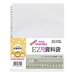 (網路限定販售)30孔EZ資料袋專業可水洗型 EZ30-V100