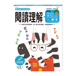 閱讀理解練習本