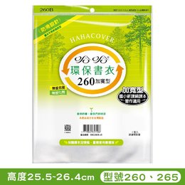 哈哈260.265加寬環保書套綠色4入(新課綱)