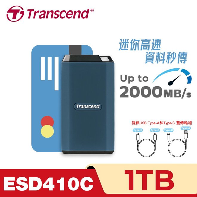 創見ESD410C 軍規防震 外接SSD 1T/2T