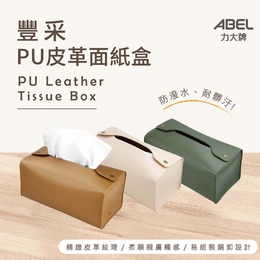 ABEL-PU皮革面紙盒22X11X10cm (不含裝飾物)