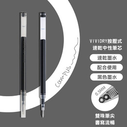 KOKUYO Campus viviDRY速乾中性筆芯0.5mm黑